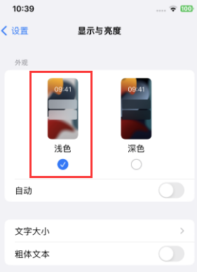 上蔡苹果15服务店分享iPhone15无法关闭深色模式怎么办