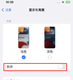 上蔡苹果15服务店分享iPhone15无法关闭深色模式怎么办