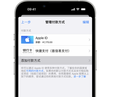 上蔡苹果维修服务中心如何通过家人共享更改iPhone付款方式 