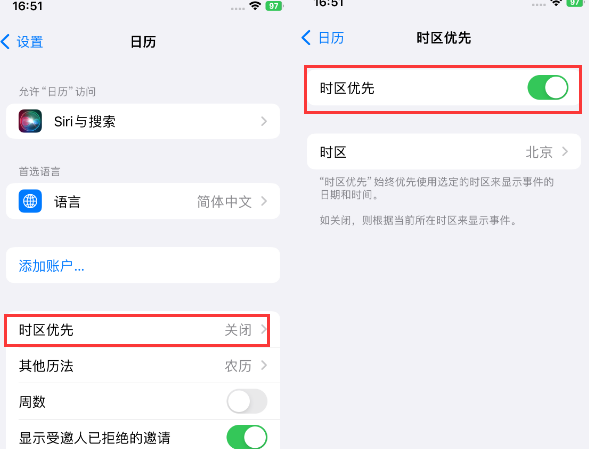 上蔡苹果15维修站分享iPhone15日历如何设定时区优先 