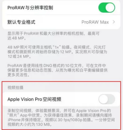 上蔡apple服务iPhone15Pro/ProMax如何使用录制空间视频功能 