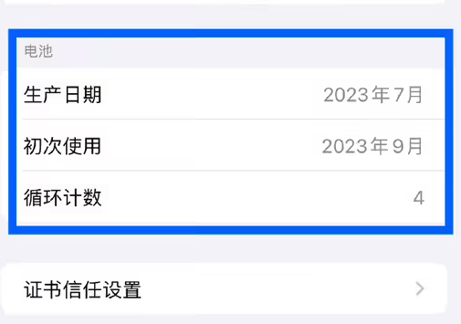 上蔡苹果15维修网点分享iPhone15/Pro查看电池循环次数方法 