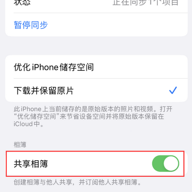 上蔡苹果手机维修分享在iPhone上找不到共享相簿怎么办 